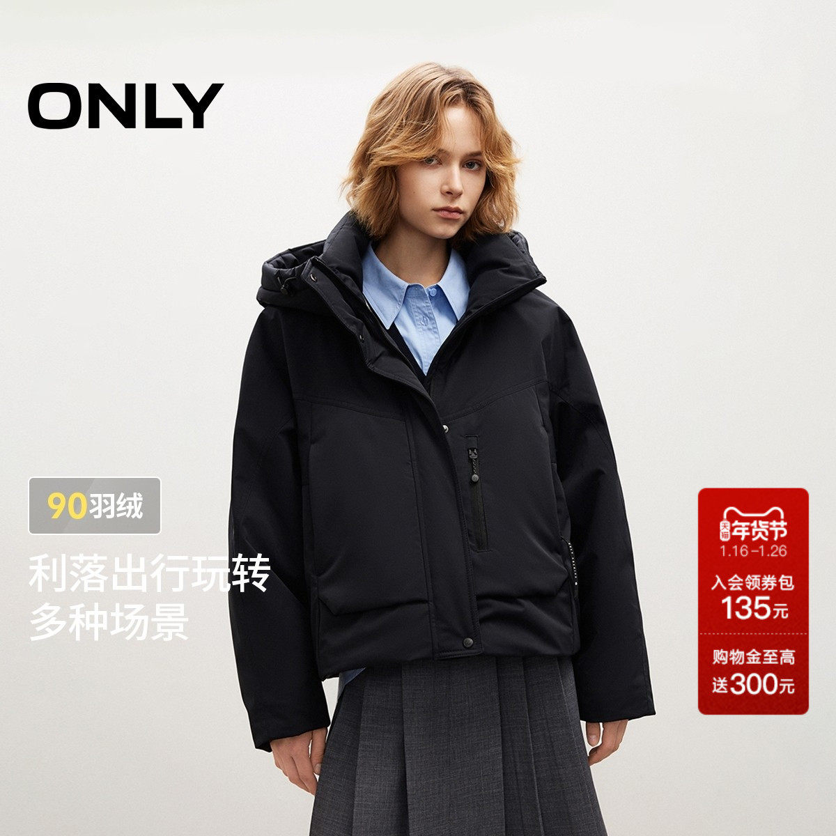 ONLY2025冬季新款宽松廓形落肩短款拉链抽绳下摆白鸭绒羽绒服女,女装/女士精品,羽绒服,淘宝优惠券,粉丝福利购,淘宝优惠卷