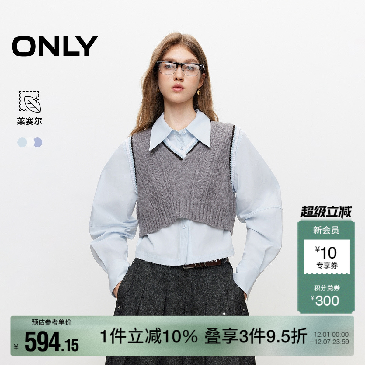 ONLY洋气拼色针织马甲套装衬衫