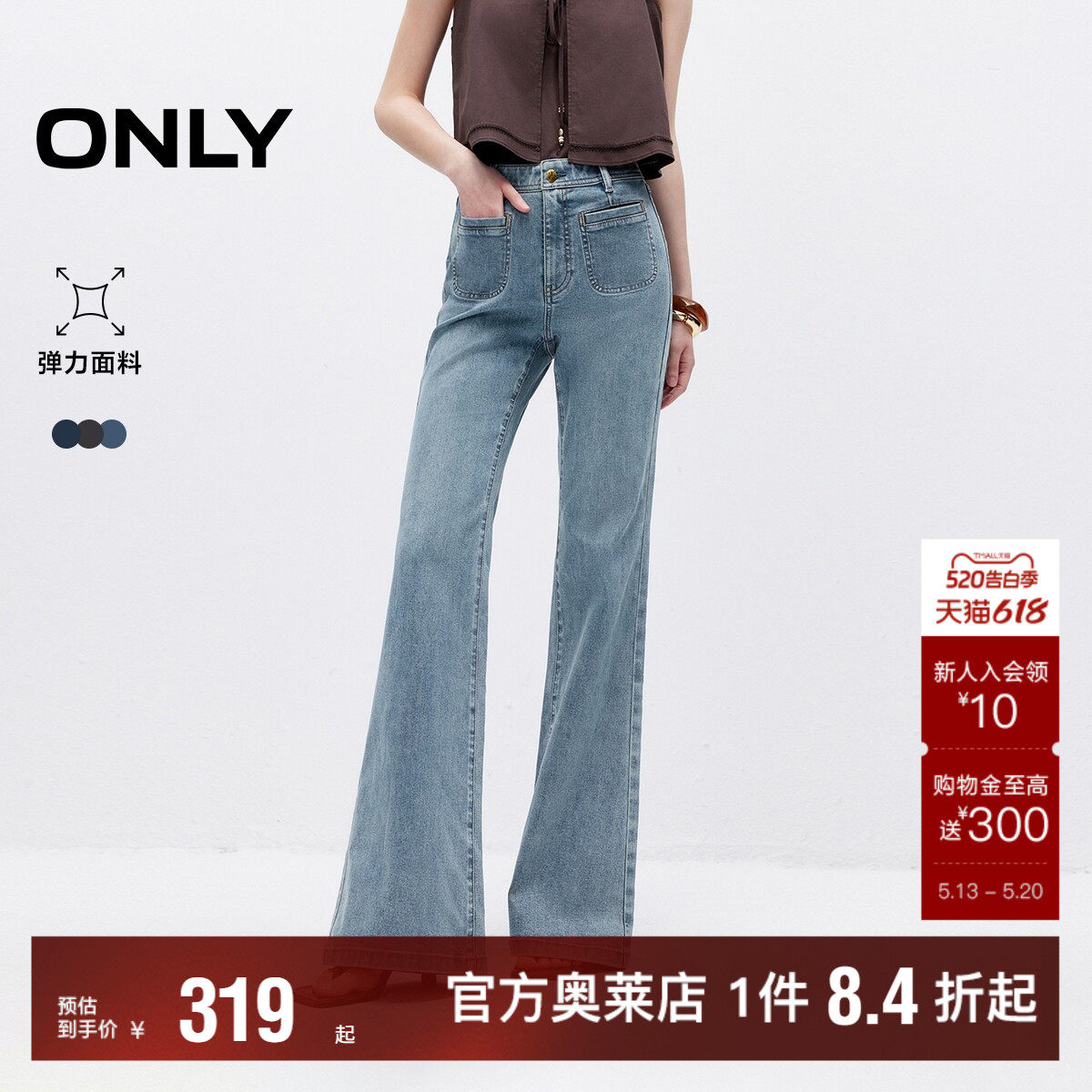 ONLY2026春夏新款复古圆角口袋高腰修身长裤喇叭裤超模裤牛仔裤女