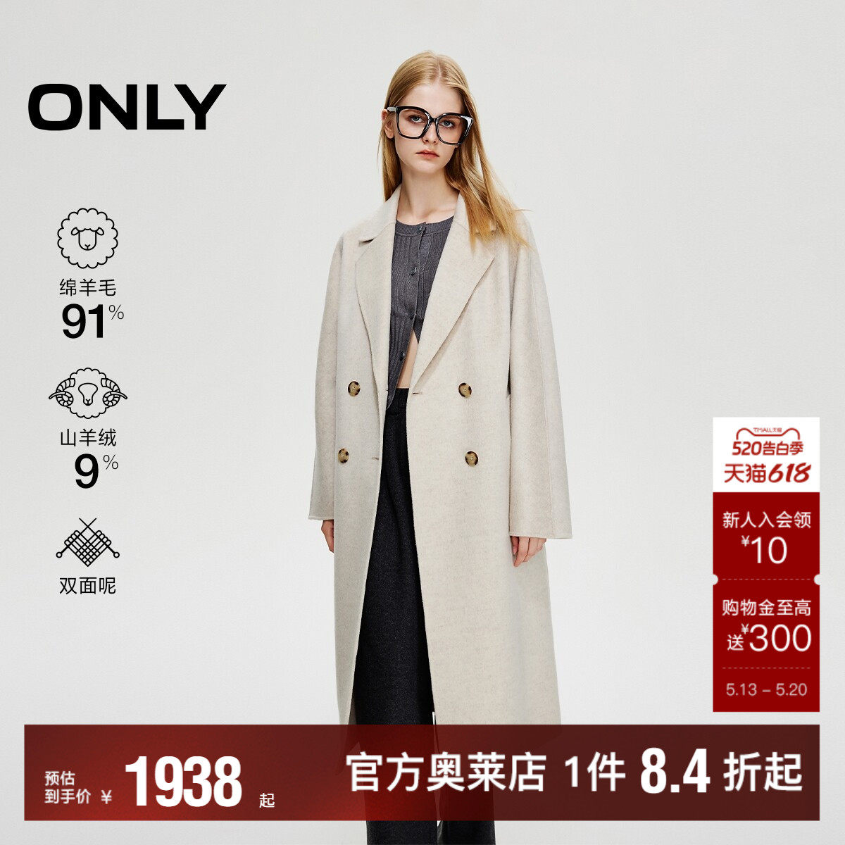【ONLY奥莱】春季新款双面呢含绵羊毛廓形中长款毛呢大衣女