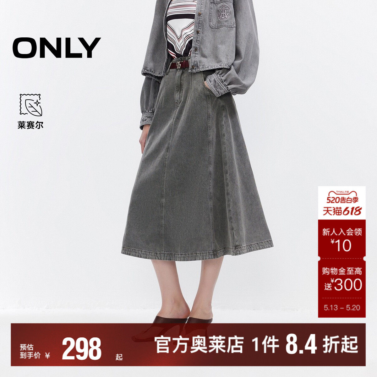 ONLY2026春夏新款优雅腰间装饰腰带伞裙牛仔裙中长款半身裙女