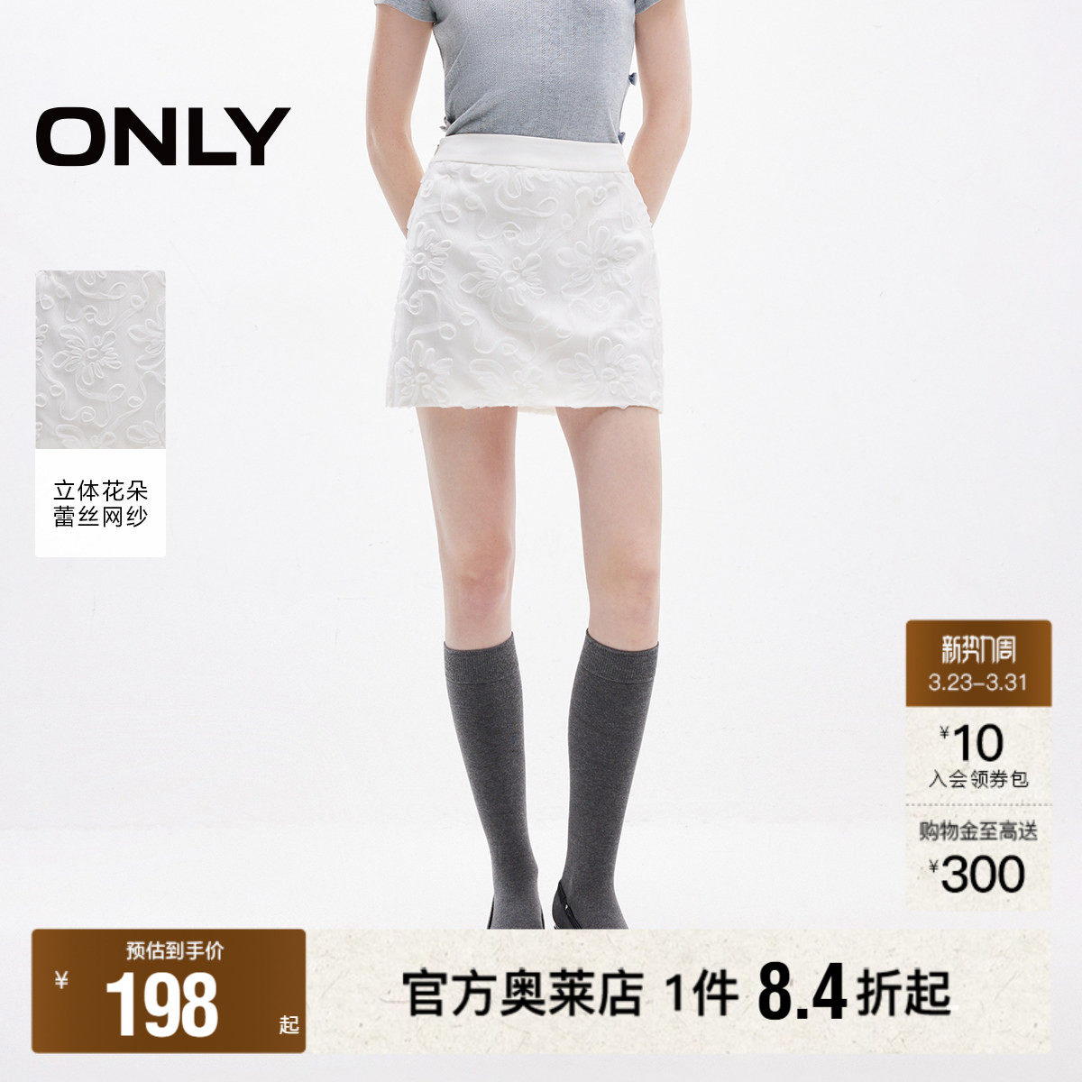 【ONLY奥莱】春夏新款甜美芭蕾风立体刺绣A字短裙半身裙女