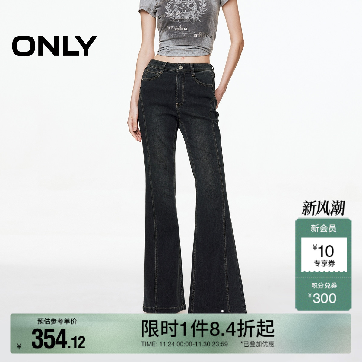 ONLY2025秋冬新款重工水洗弧线剪裁修身显瘦喇叭裤长裤牛仔裤女