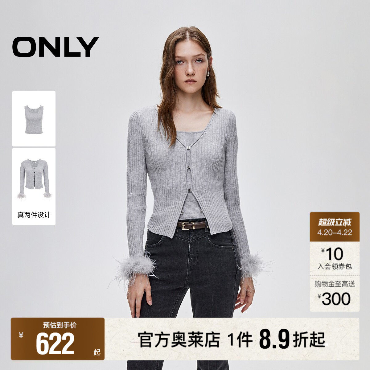 ONLY2026春季新款羽毛袖口V领正肩两件套含绵羊毛毛衣针织衫