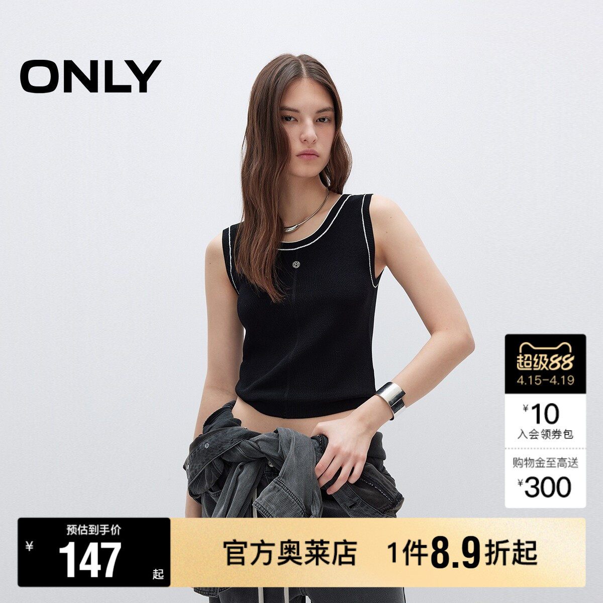 【ONLY奥莱】春季柔软面料轻薄亲肤弹力拼接撞色圆领背心针织衫女