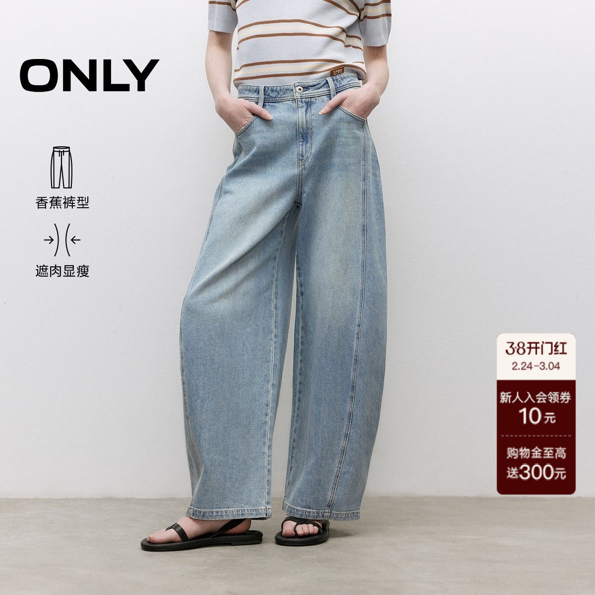 【ONLY奥莱】春季新款休闲慵懒风宽松香蕉裤长裤牛仔裤女