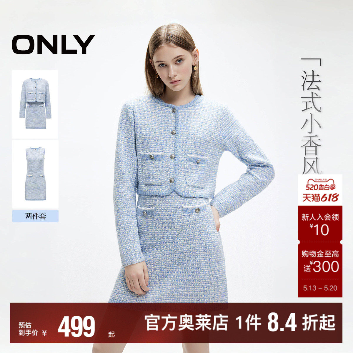 【ONLY奥莱】春夏新款优雅小香风短裙针织套装连衣裙女