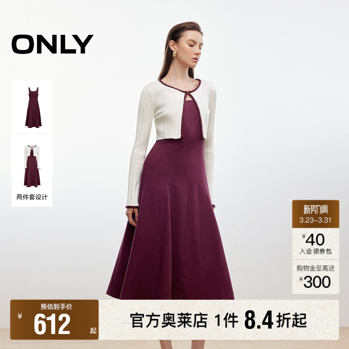 【ONLY奥莱】春季优雅显瘦针织上衣拼接背心裙中长裙套装连衣裙女