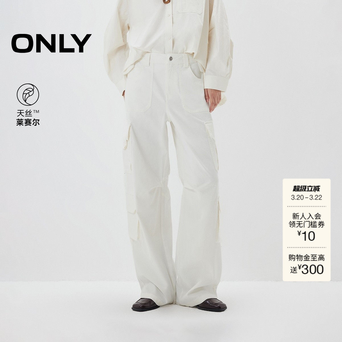 【ONLY奥莱】春款天丝多口袋工装风设计宽松显瘦直筒裤休闲裤女