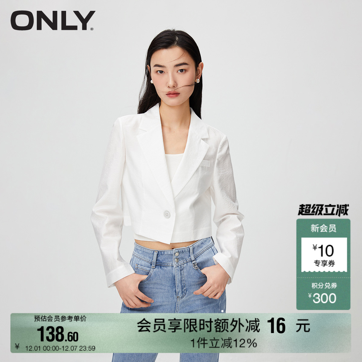 【ONLY奥莱】秋冬时尚通勤直筒短款丝光暗纹西服外套女