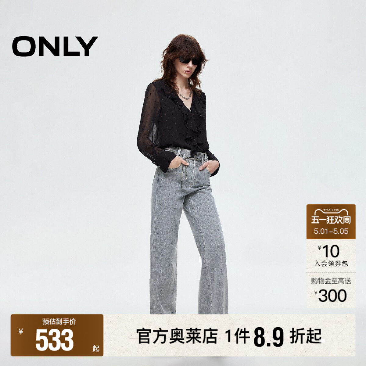 【ONLY奥莱】春夏新款四面弹宽松高腰两粒扣喇叭裤小个子牛仔裤女