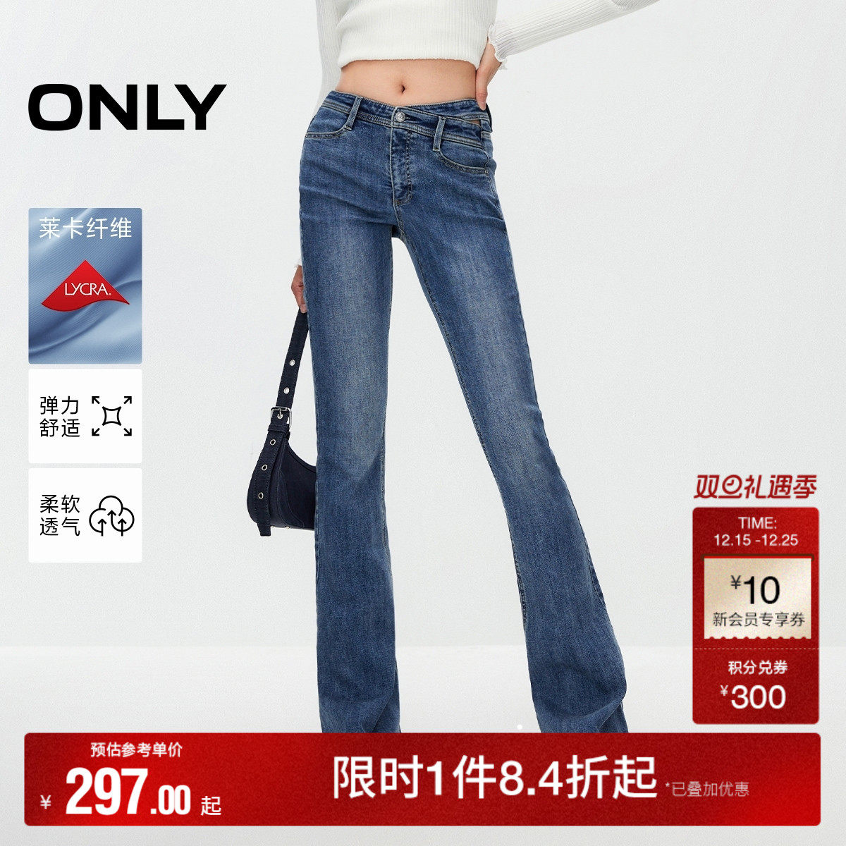 【热销爆款】ONLY奥莱秋冬辣妹复古小个子马蹄裤喇叭裤牛仔裤女
