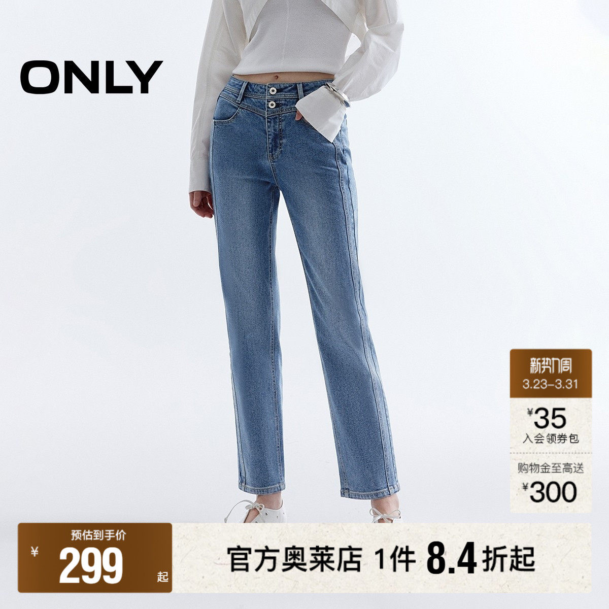 【ONLY奥莱】春季立体显瘦V字腰头高腰九分裤窄版直筒裤牛仔裤女