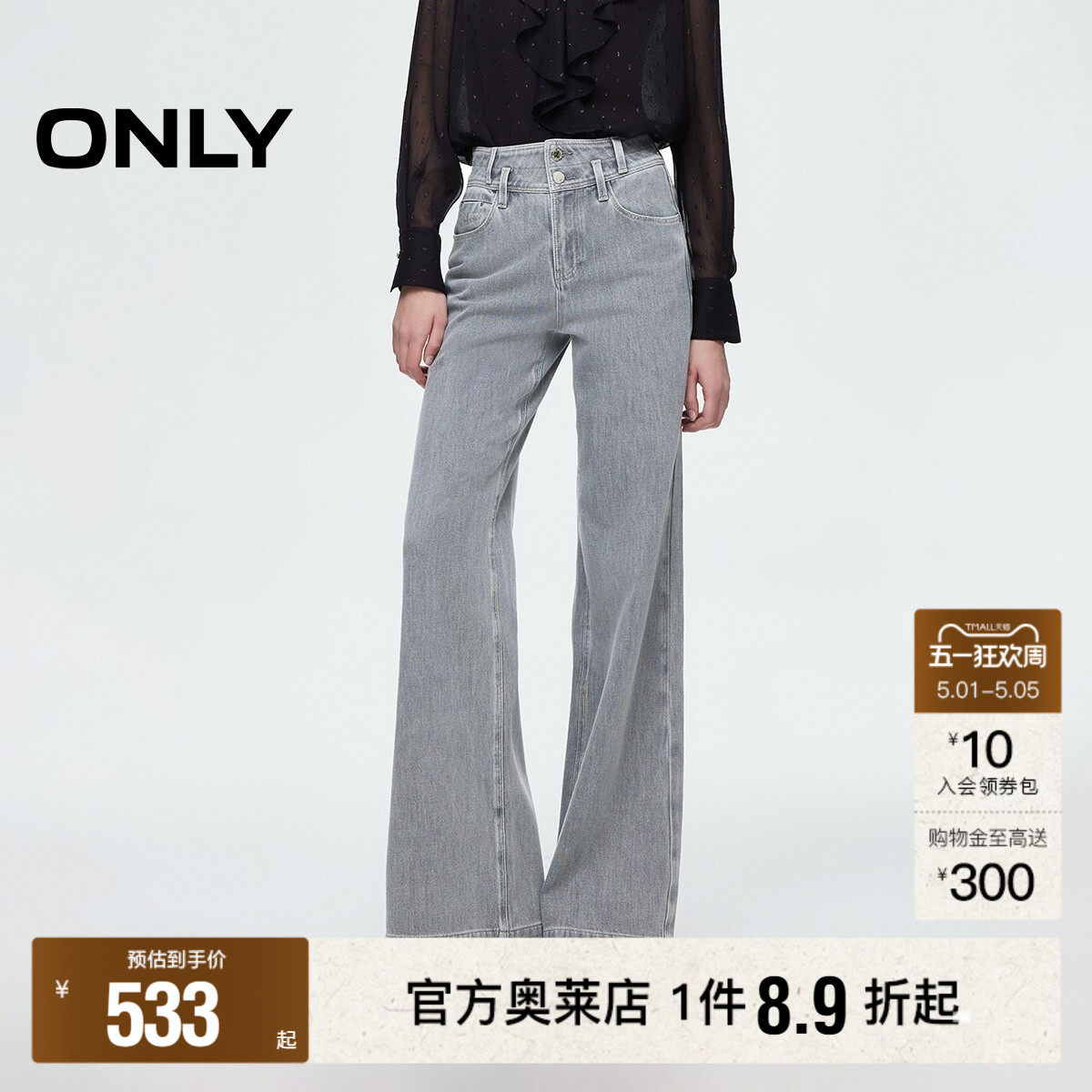 【ONLY奥莱】春夏新款个性裤袢宽松喇叭裤小个子牛仔裤女