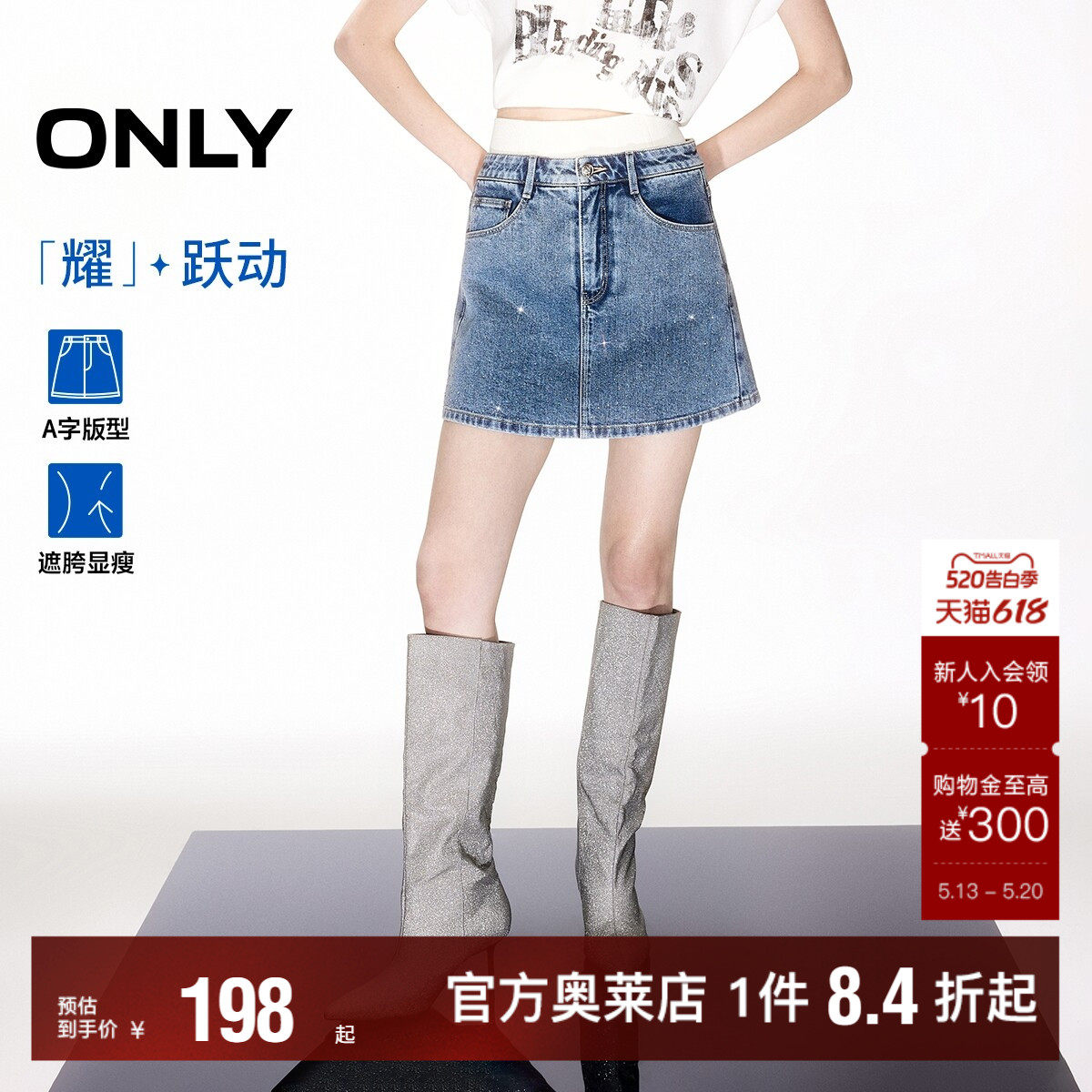 【ONLY奥莱】夏季不规则重工烫钻高腰显瘦A字裙裤短裤牛仔裤女