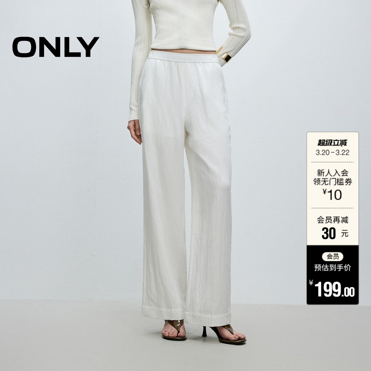 【ONLY奥莱】春款弹力腰身纯色高腰亲肤垂坠长裤直筒裤休闲裤女