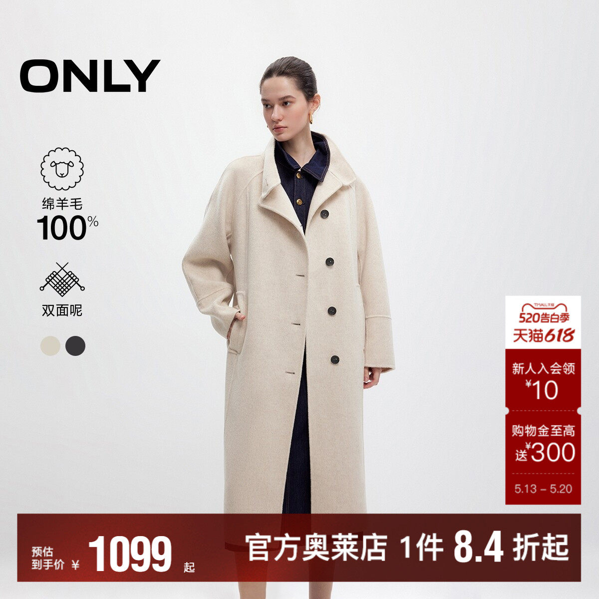 【ONLY奥莱】春季新款双面呢100%绵羊毛长款毛呢大衣女