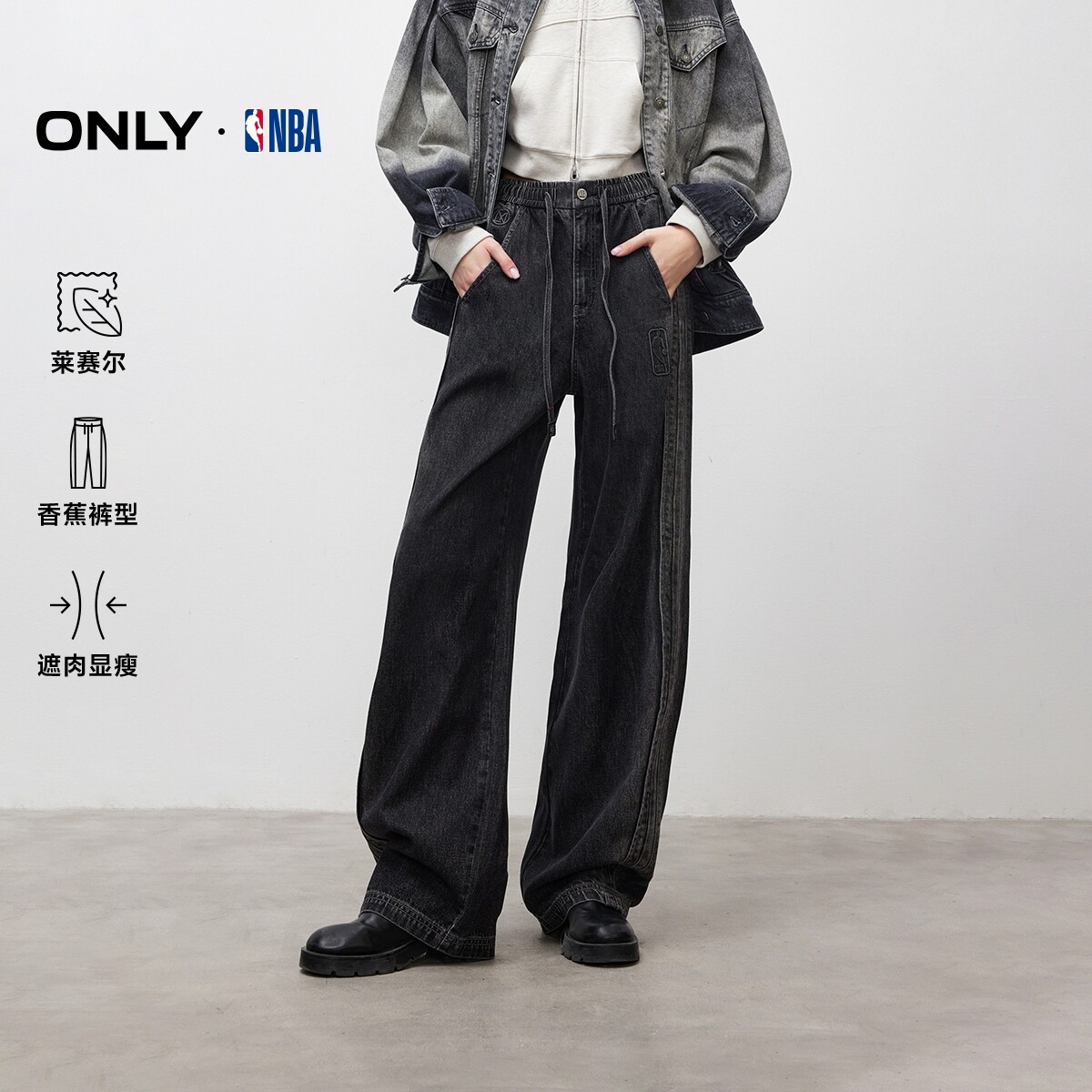 【ONLY奥莱】春夏NBA联名梨型友好香蕉裤宽松阔腿长裤牛仔裤女