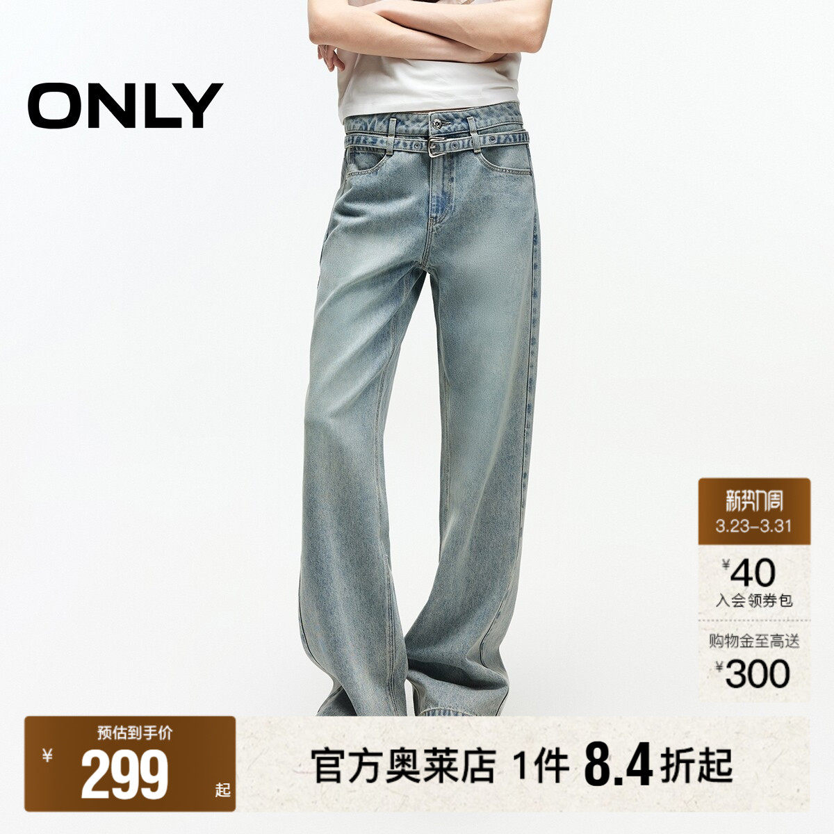 【ONLY奥莱】春季复古水洗休闲风品质腰带高腰直筒裤长裤牛仔裤女