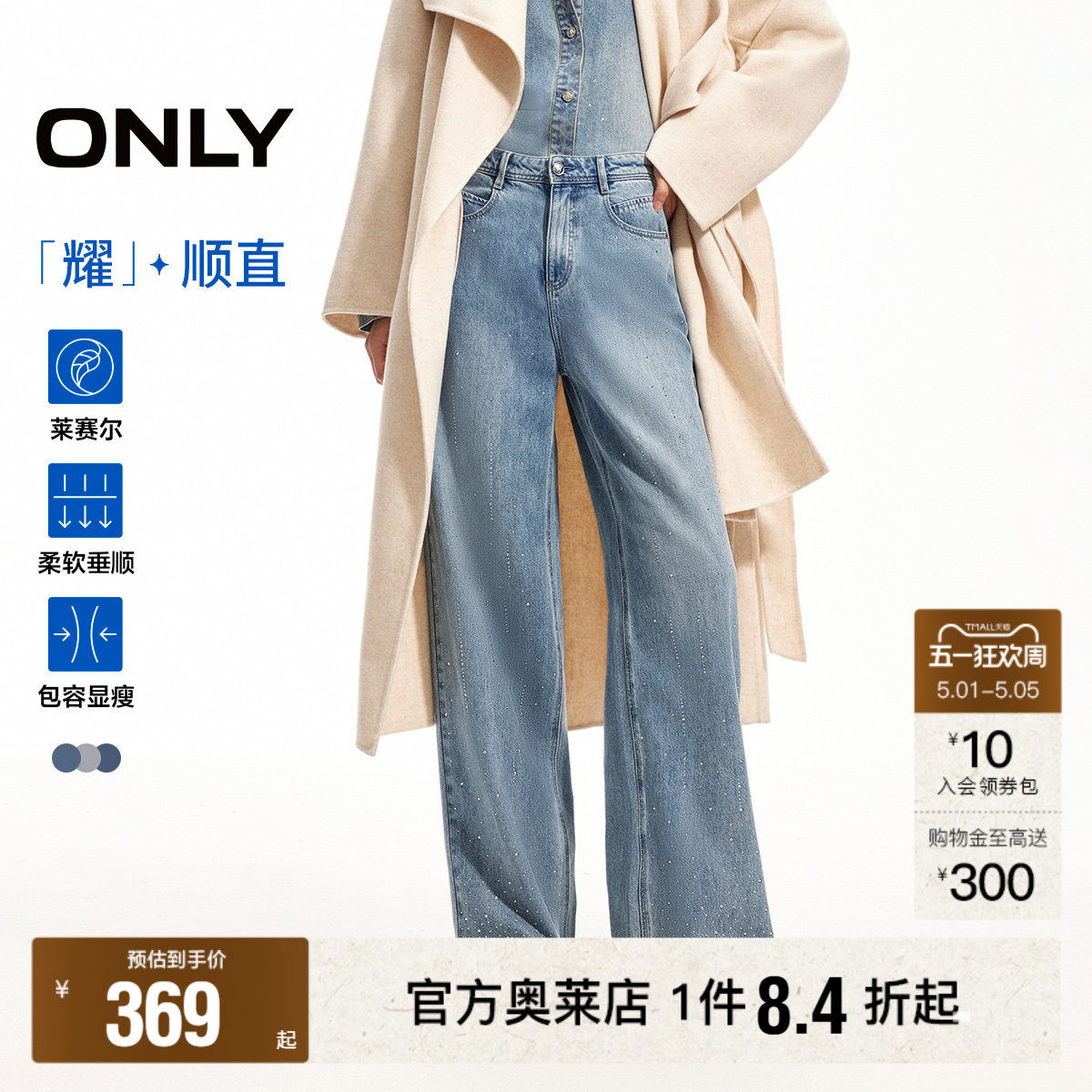 【流星裤】ONLY2026春夏新款莱赛尔烫钻高腰宽松直筒牛仔裤女