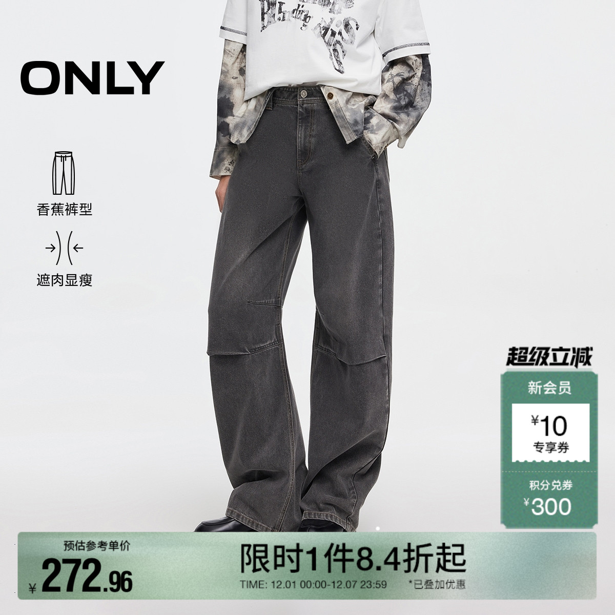 ONLY宽松香蕉裤阔腿裤牛仔裤