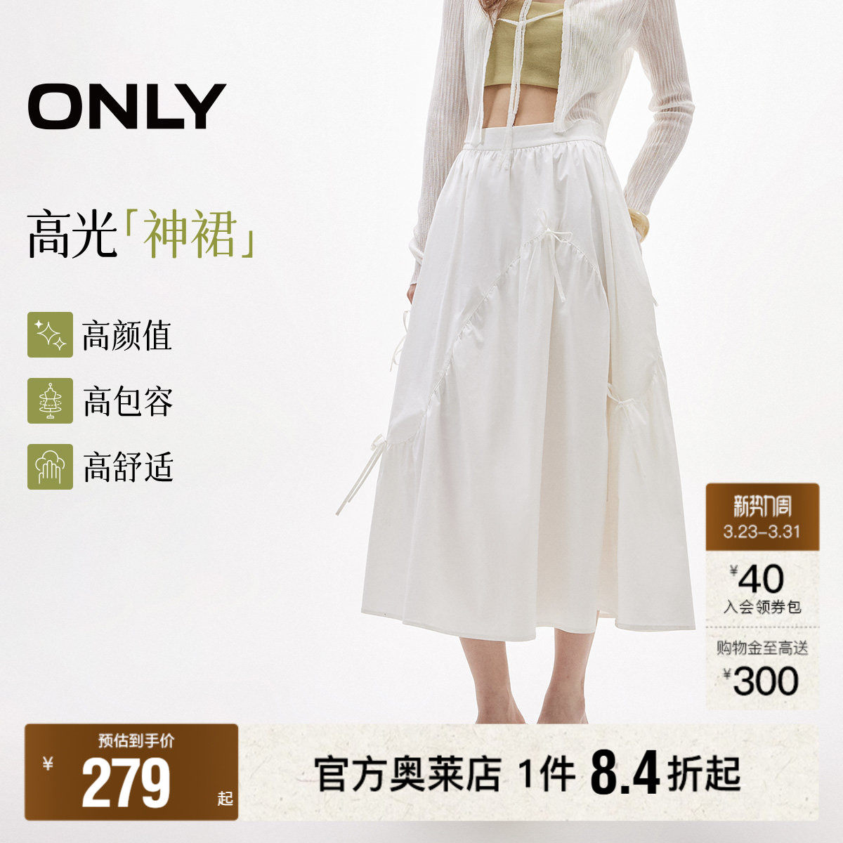 【ONLY奥莱】春夏新款蝴蝶结绑带松紧腰A字蛋糕裙半身裙女