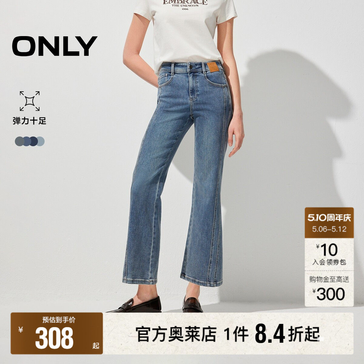 ONLY2026春夏新款裤身侧边拼接高腰显瘦九分裤喇叭裤牛仔裤女