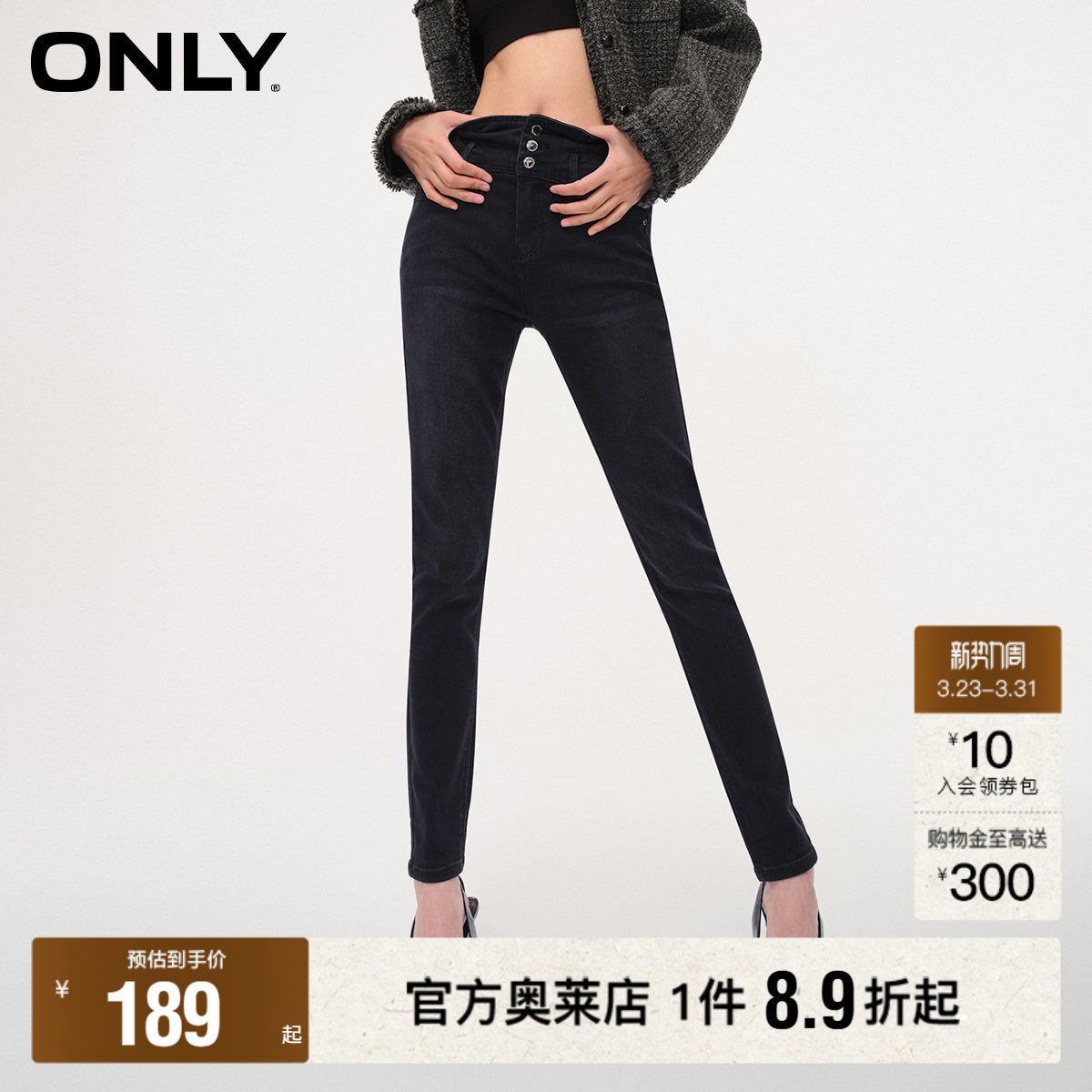 【ONLY奥莱】春季新款通勤风百搭高腰弹力小脚牛仔裤女
