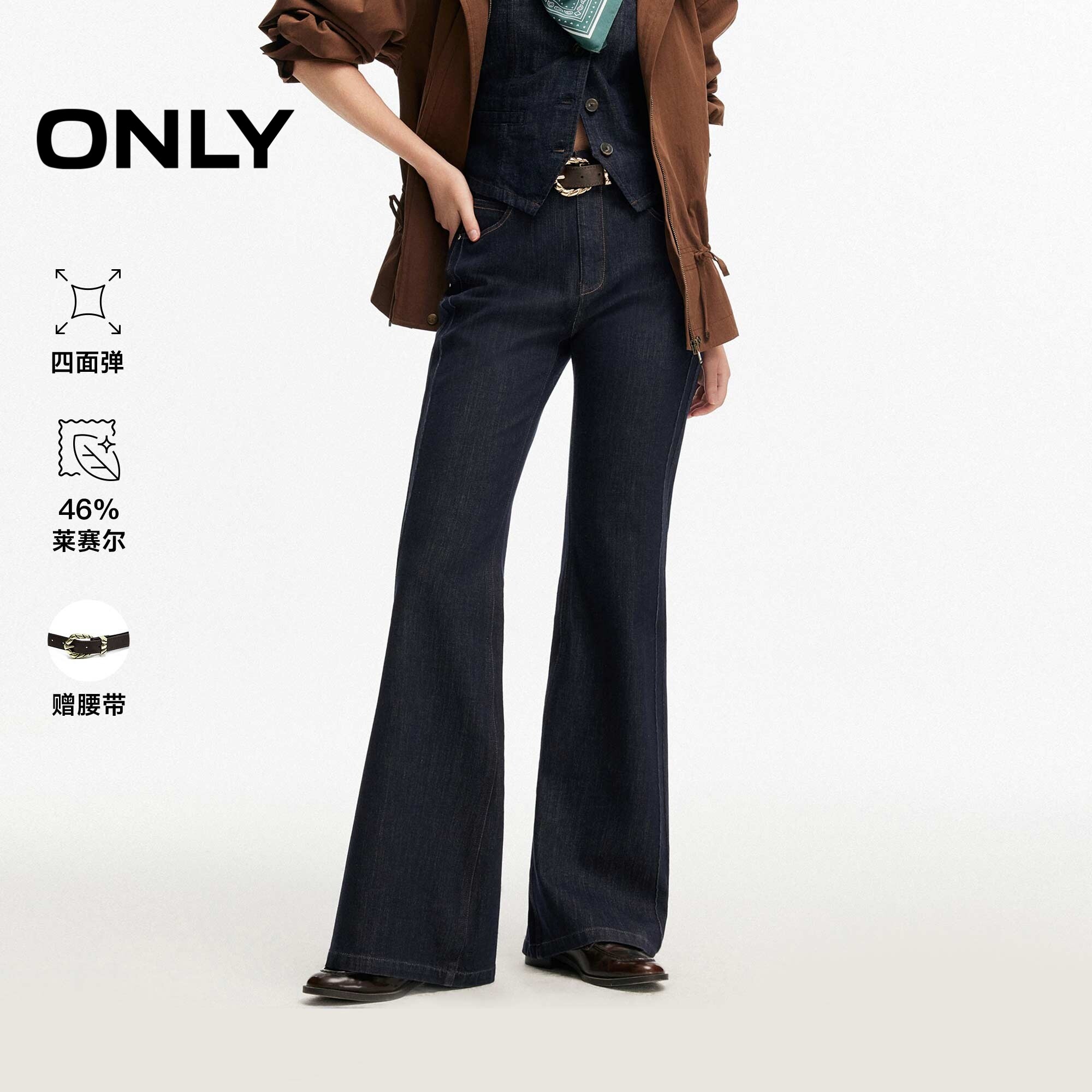 ONLY四面弹腰带长裤喇叭裤牛仔裤
