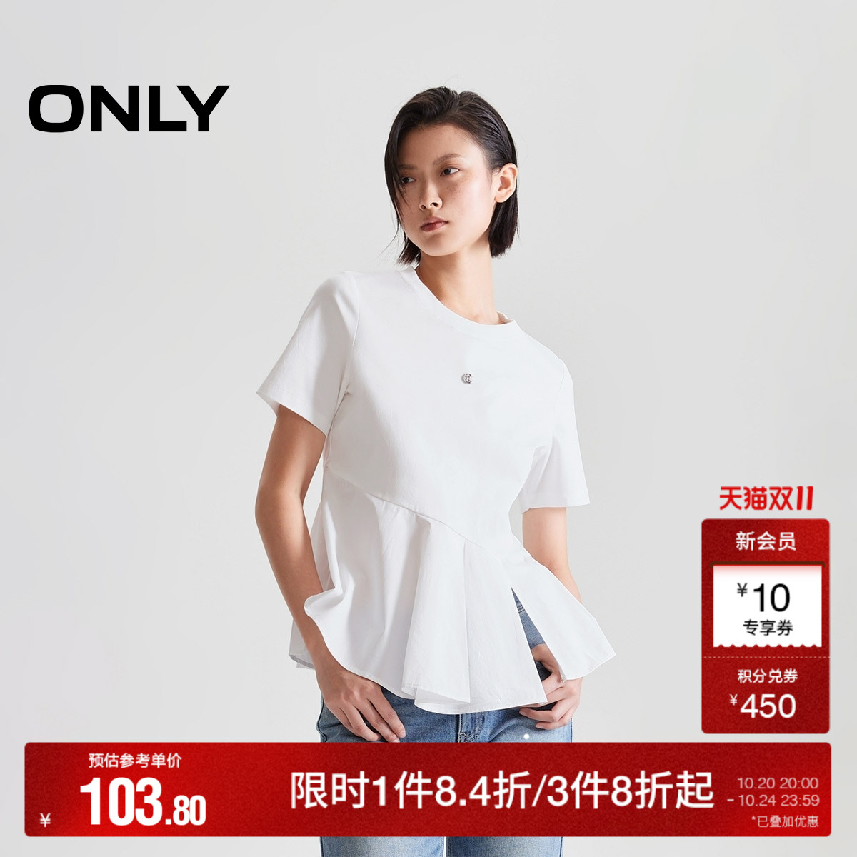 ONLY拼接A字显瘦版型纯棉T恤