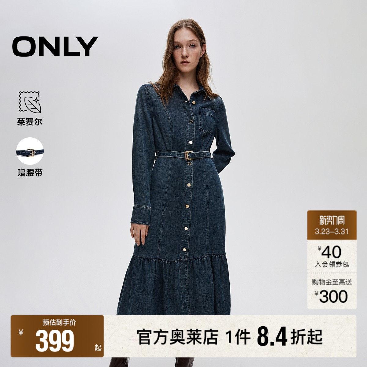 【ONLY奥莱】春季复古水洗腰带收腰灵动鱼尾裙长裙牛仔连衣裙女