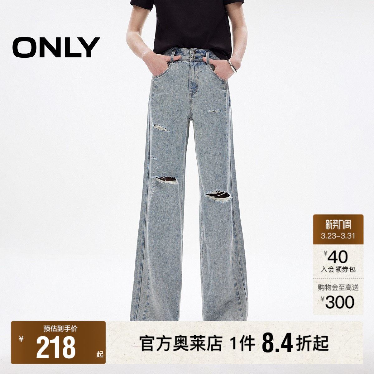 【ONLY奥莱】春季莱赛尔柔软个性破洞高腰宽松喇叭裤长裤牛仔裤女