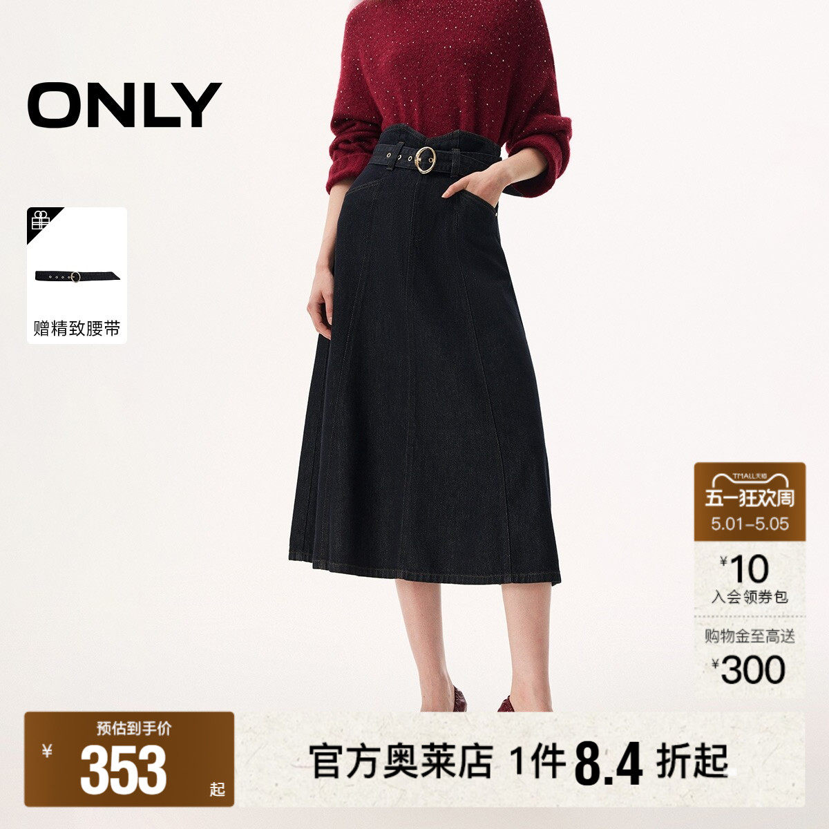 ONLY2026春夏新款复古质感水洗设计高腰A字中长裙牛仔裙半身裙女