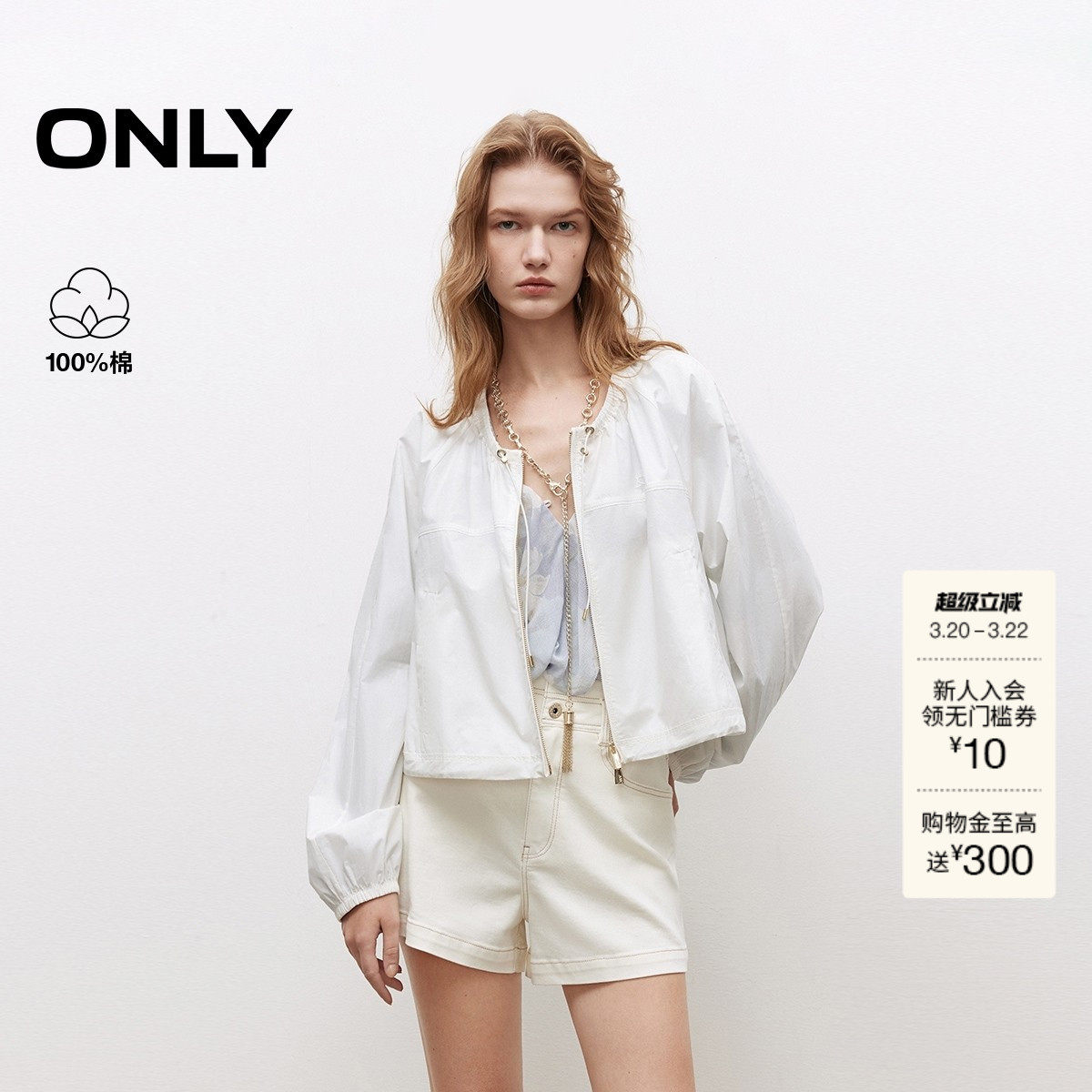 【ONLY奥莱】春季纯棉松紧领口长袖抽绳下摆纯色宽松短款外套女