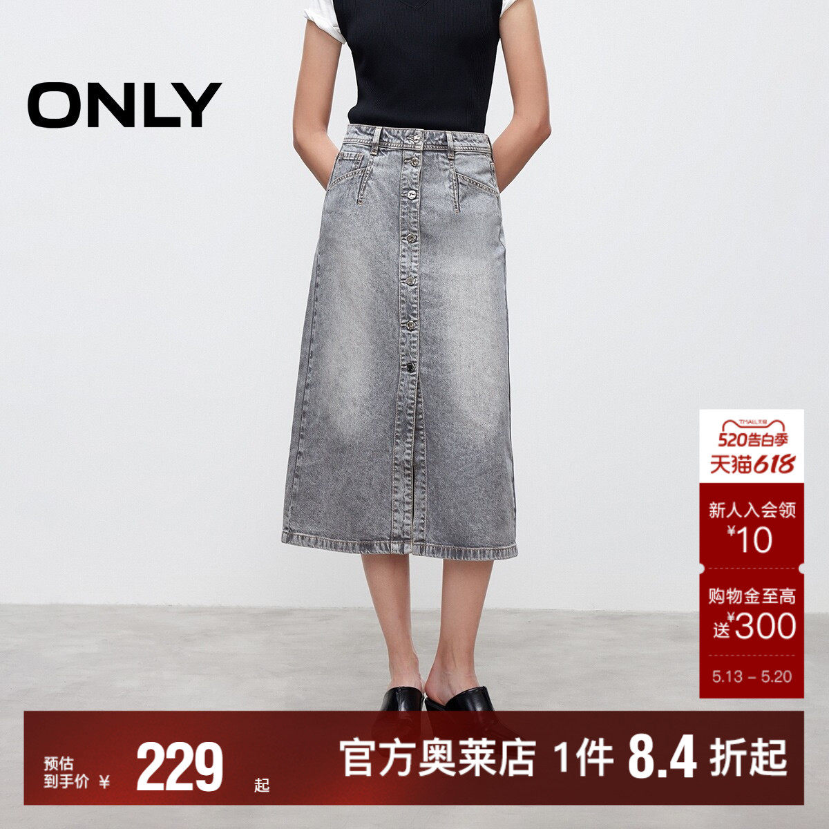 【ONLY奥莱】春夏复古磨白水洗高腰显瘦A字牛仔中长裙半身裙女