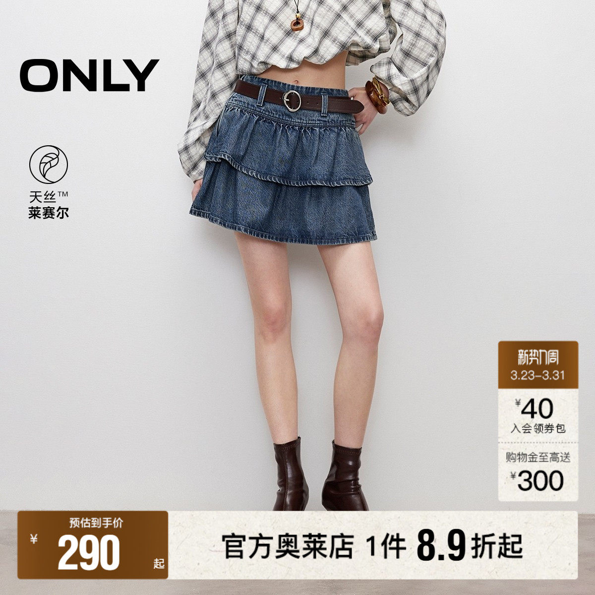 【ONLY奥莱】春款显瘦A字双层荷叶裙摆设计高腰短裙牛仔半身裙女