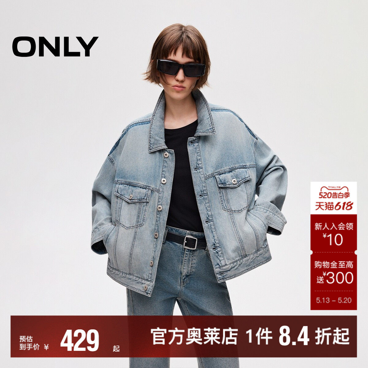 ONLY2026春夏新款松弛感宽松实用多口袋落肩撞色水洗牛仔外套