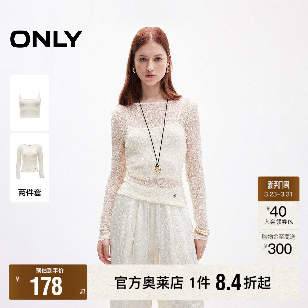 【ONLY奥莱】春季新款辣妹性感蕾丝修身长袖吊带套装T恤女