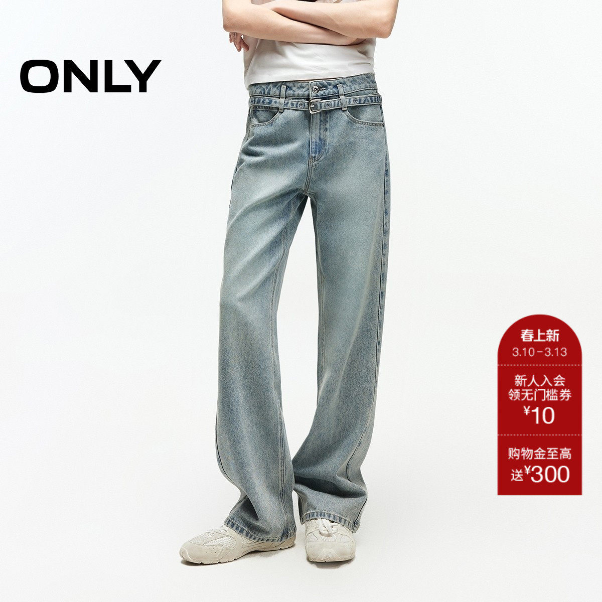 【ONLY奥莱】春季复古水洗休闲风品质腰带高腰直筒裤长裤牛仔裤女