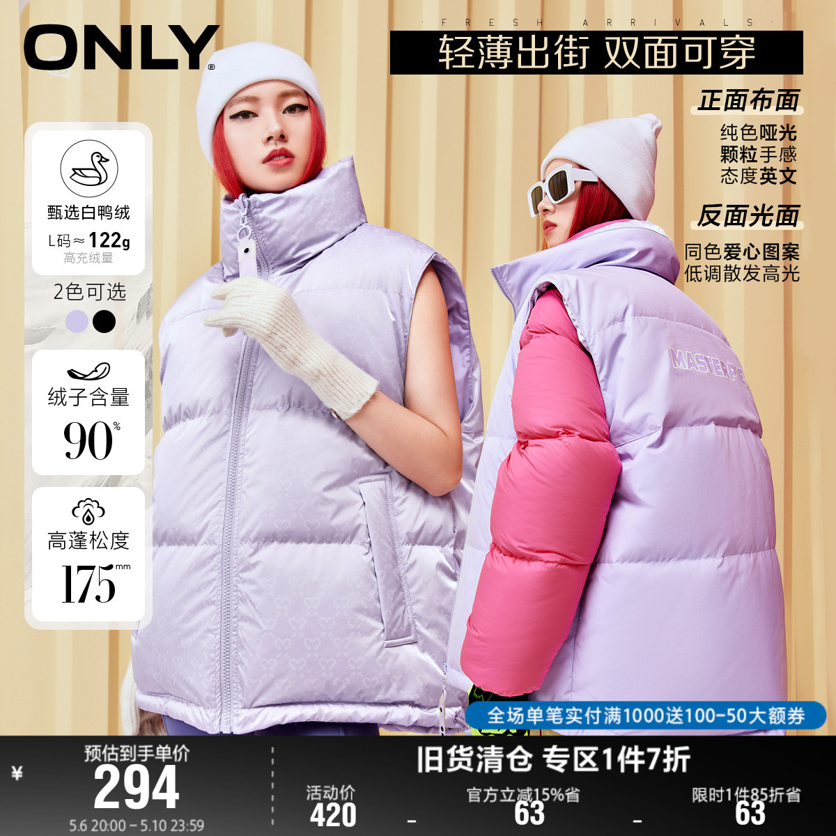 ONLY奥莱直筒90白鸭绒双面穿立领短款羽绒马甲女