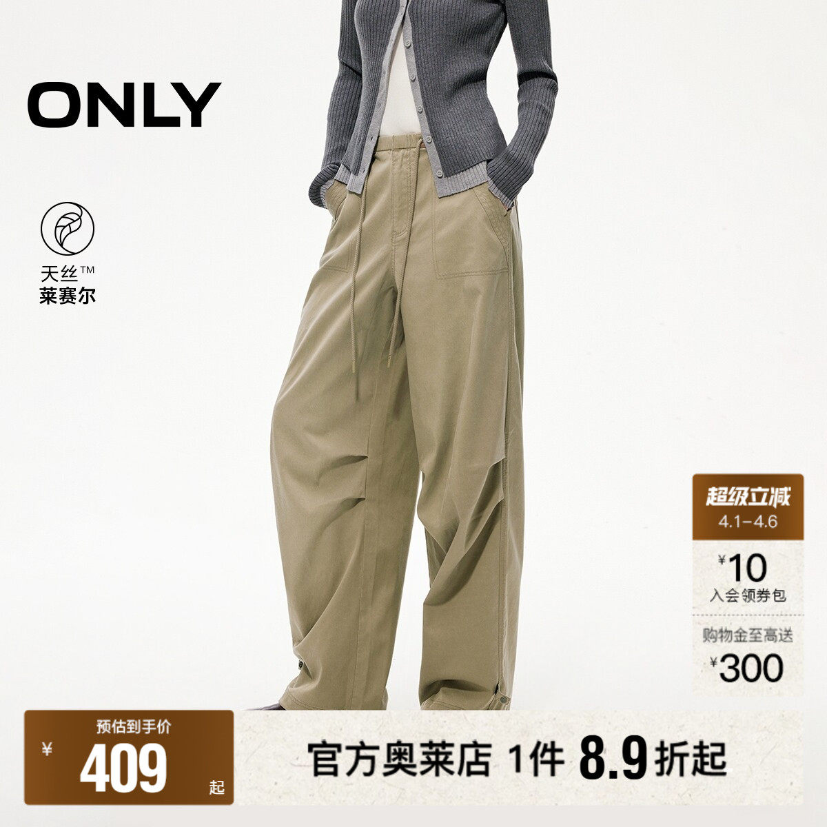 【ONLY奥莱】春款阔腿工装版型天丝捏褶廓形抽绳裤脚伞兵休闲裤女