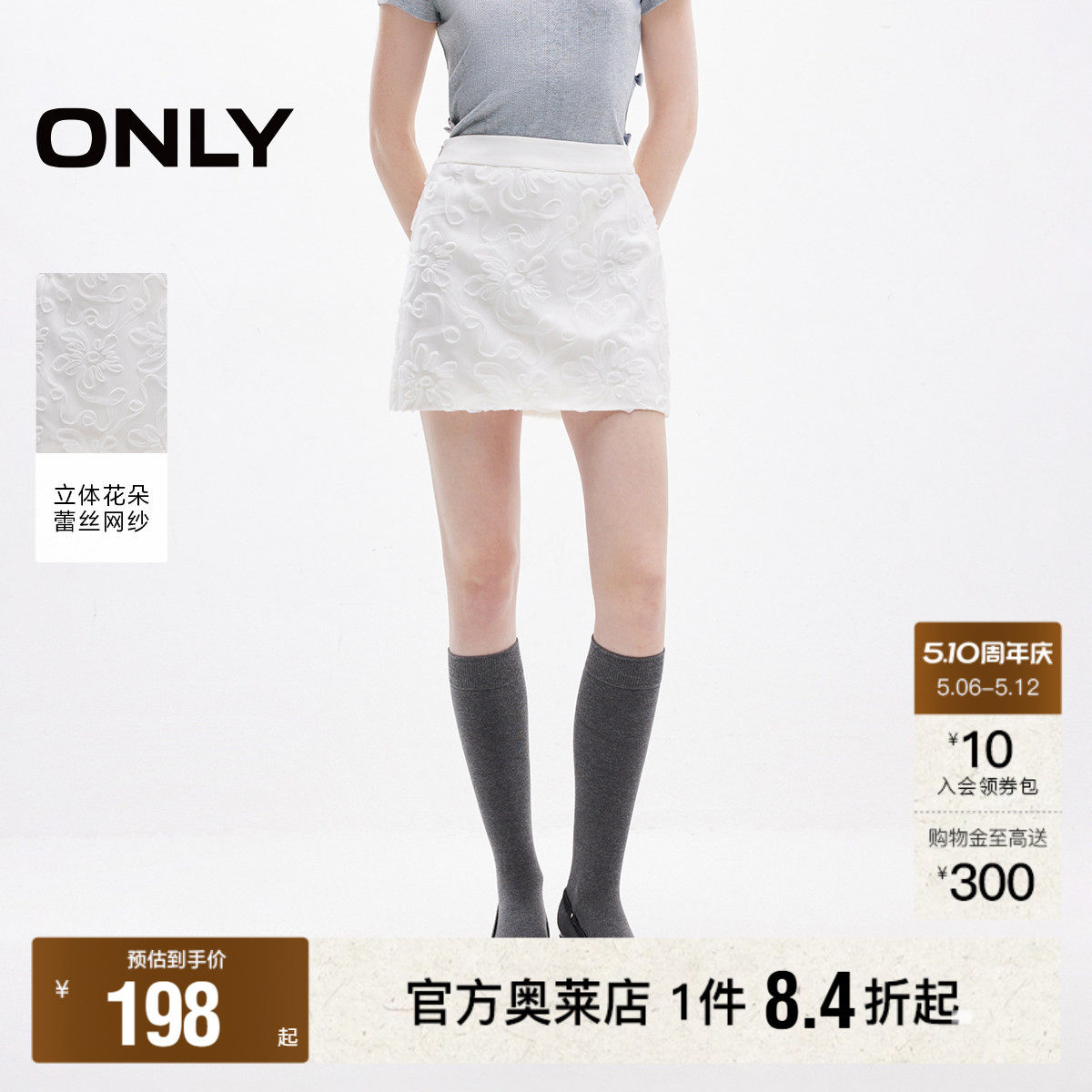 【ONLY奥莱】春夏新款甜美芭蕾风立体刺绣A字短裙半身裙女