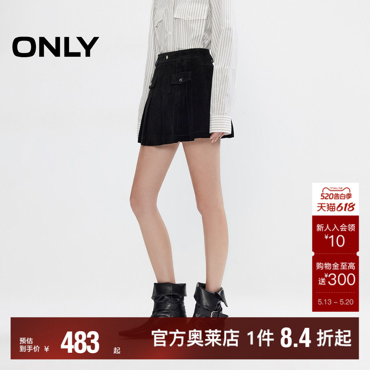 【ONLY奥莱】春夏利落挺括廓形精致车线A字百褶短裙皮裙半身裙女