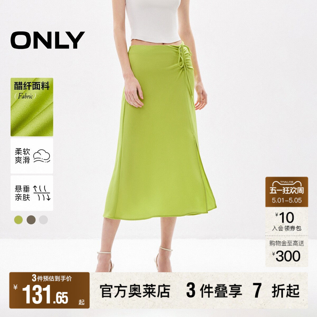 【ONLY奥莱】春夏新款时尚舒适开叉中长款高腰半身裙女