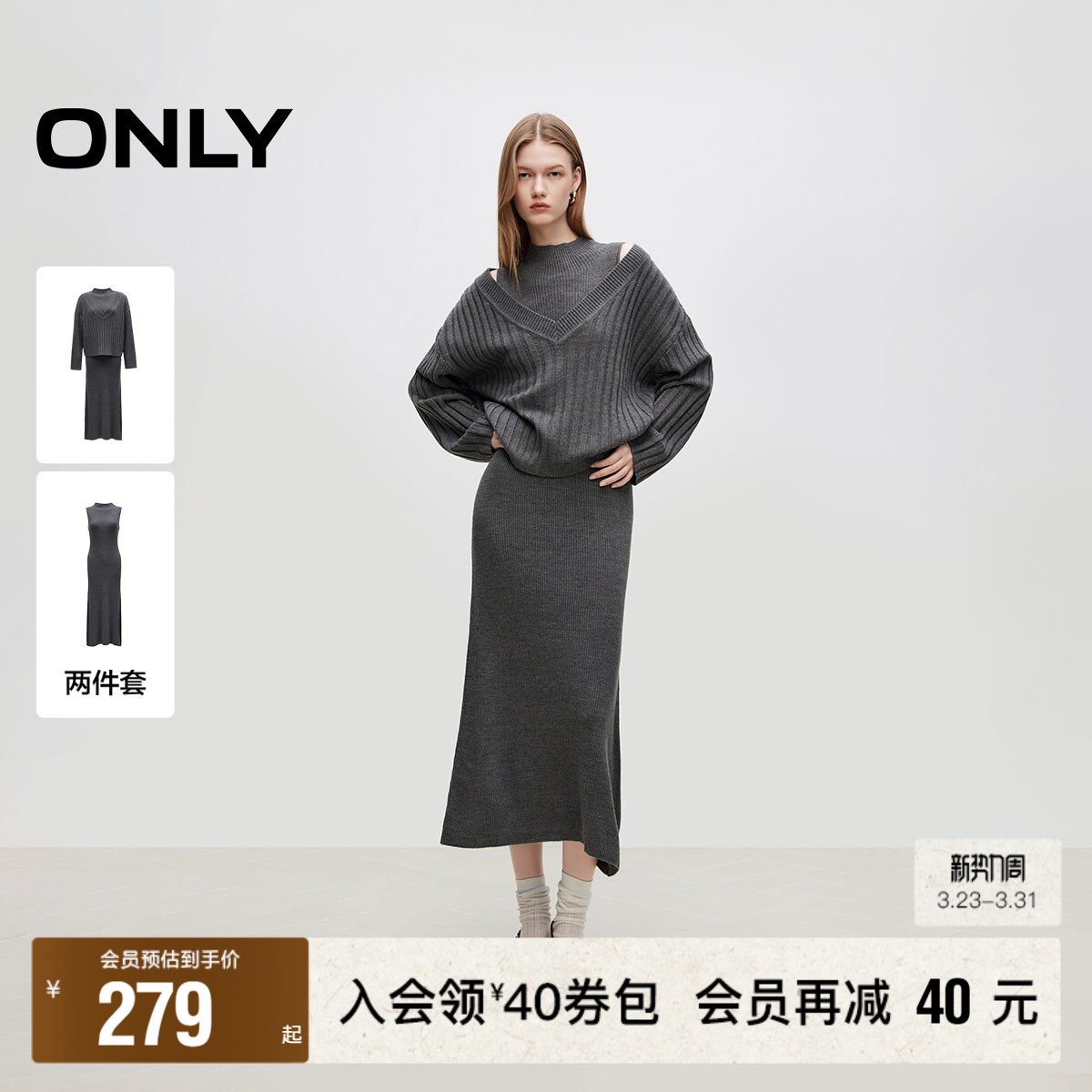 【ONLY奥莱】春季新款简约百搭立领套装针织长裙连衣裙女