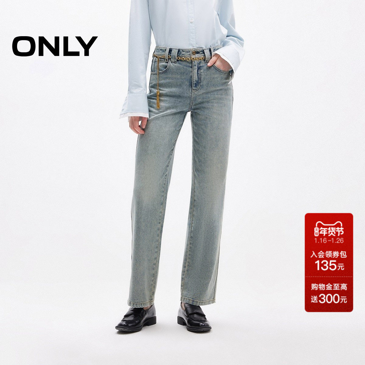 ONLY奥莱2025秋冬新款复古百搭长裤腰链直筒裤牛仔裤女,女装/女士精品,牛仔裤,淘宝优惠券,粉丝福利购,淘宝优惠卷