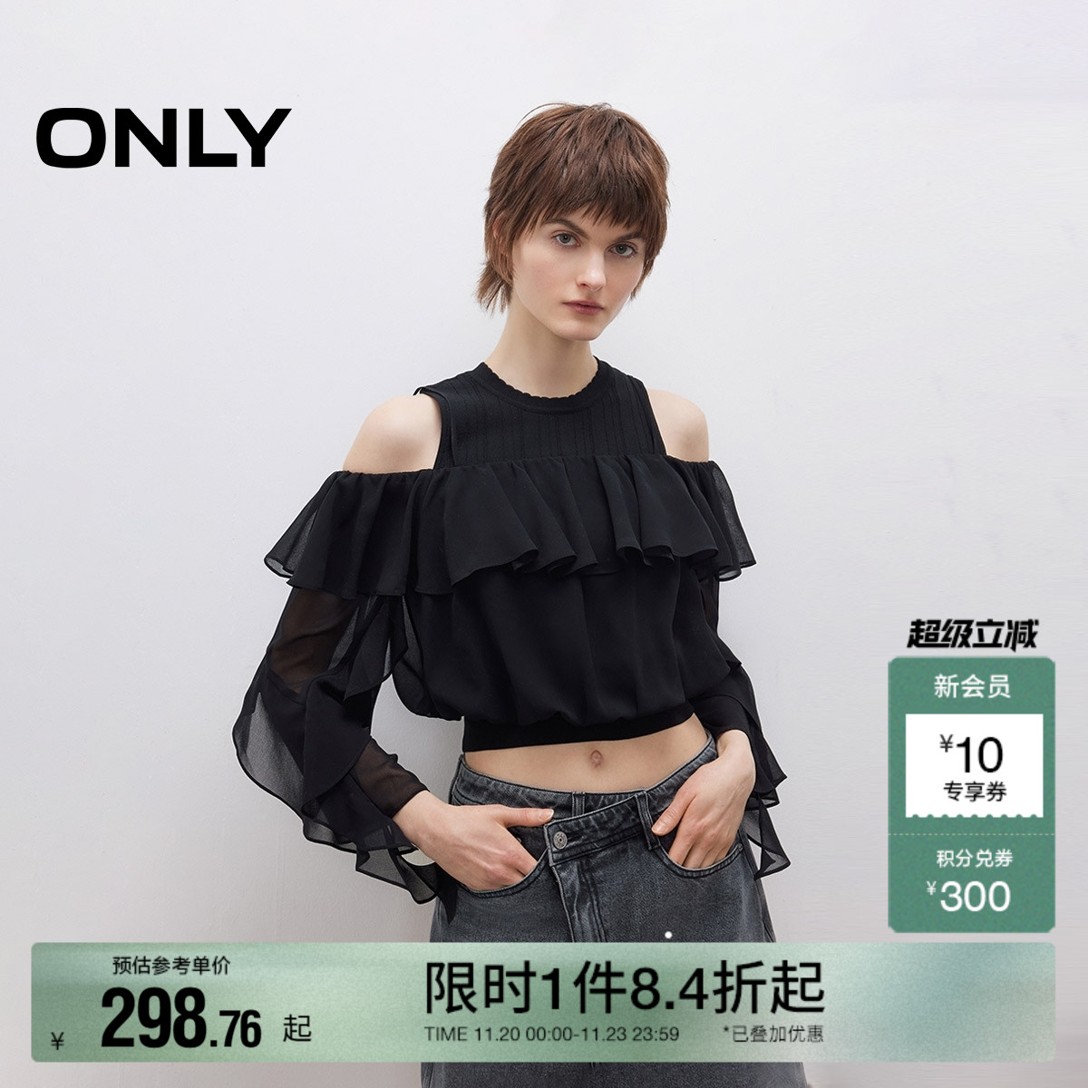ONLY荷叶边套装蕾丝衫