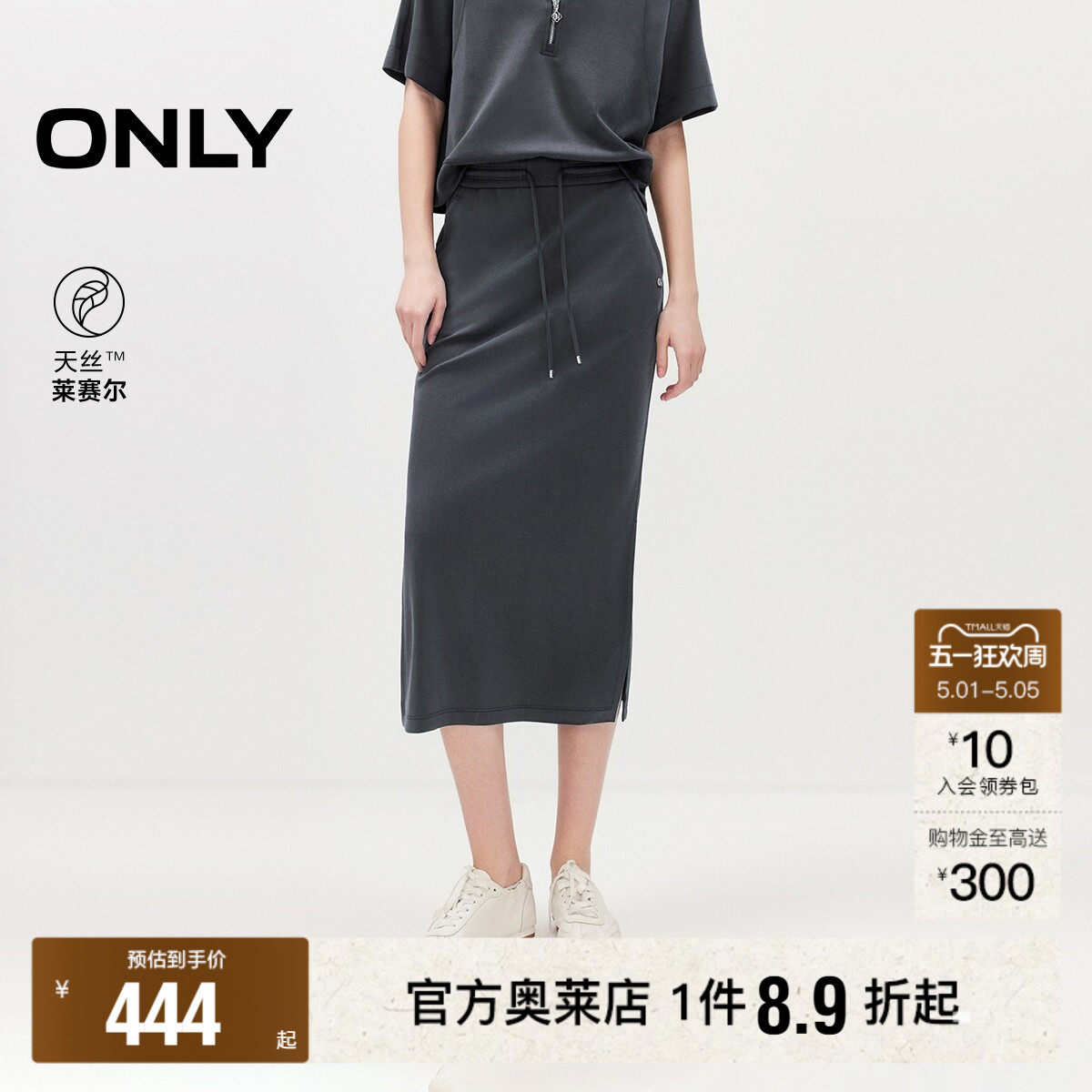 ONLY2026春夏新款高腰斜插口袋腰部抽绳舒适天丝直筒长裙半身裙女