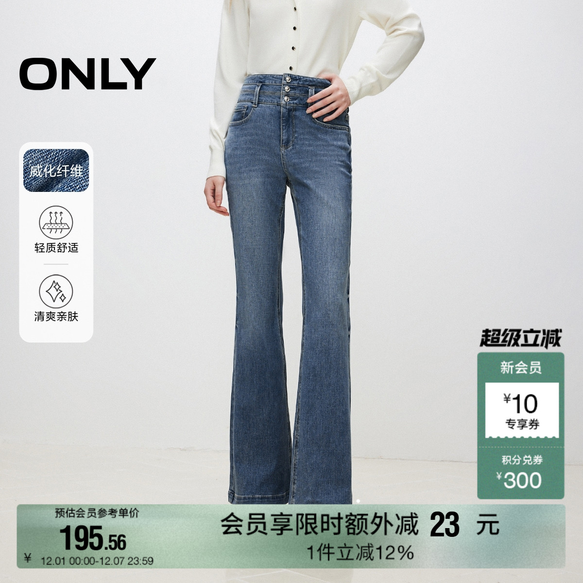 ONLY时尚高腰喇叭裤长裤牛仔裤