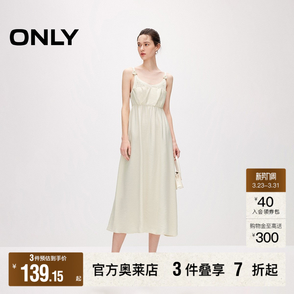 【ONLY奥莱】春夏新款优雅拼接收腰V领吊带中长裙连衣裙女